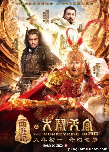 Король обезьян (2014) смотреть онлайн