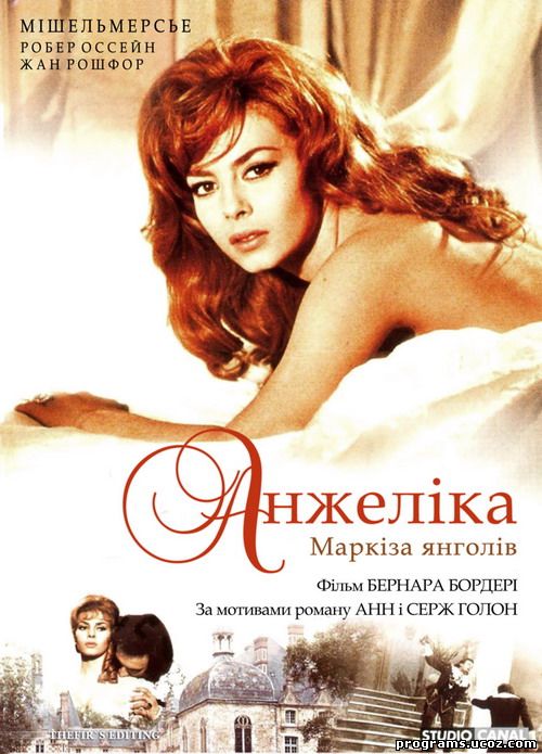 Анжелика, маркиза ангелов